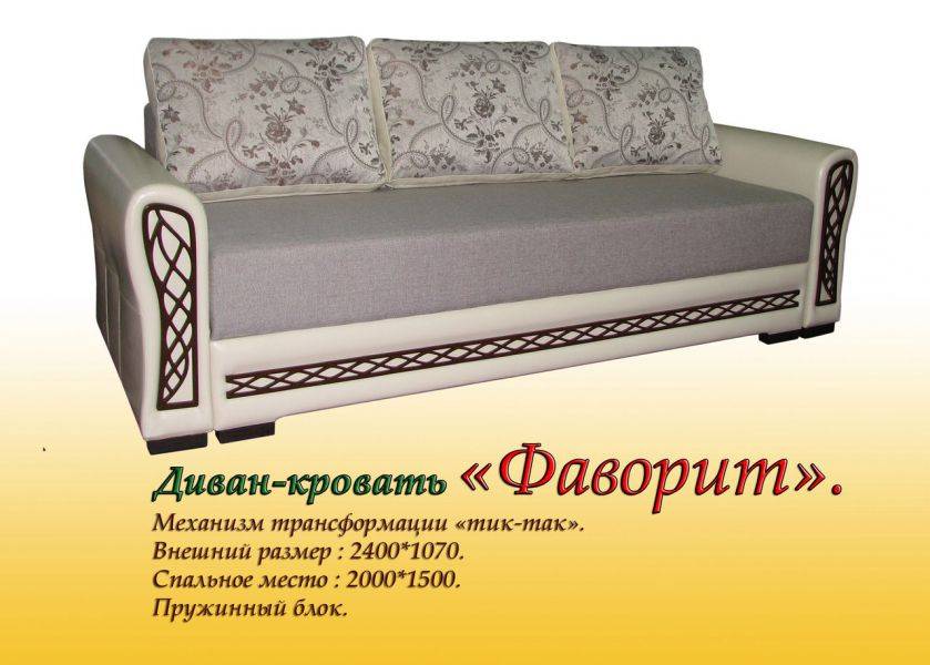 диван-кровать фаворит в Нижневартовске