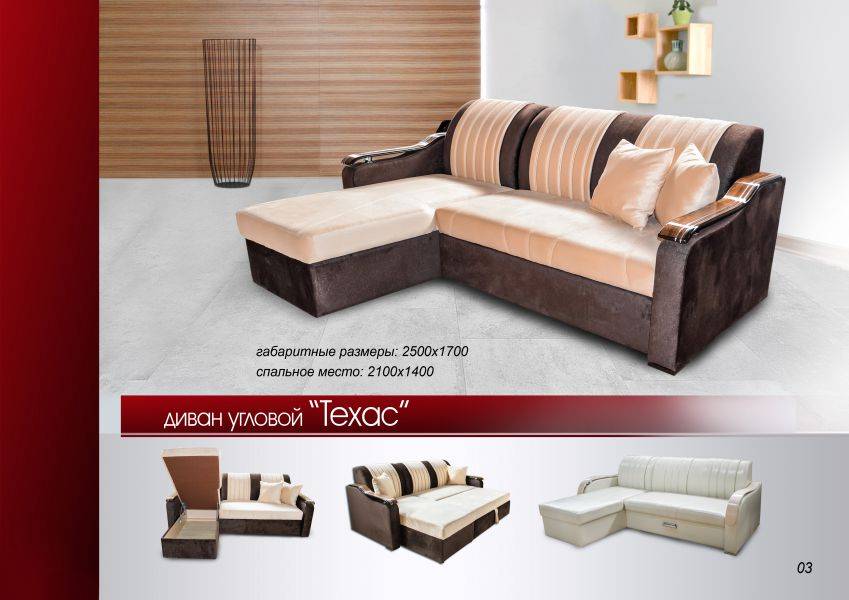 угловой диван техас в Нижневартовске