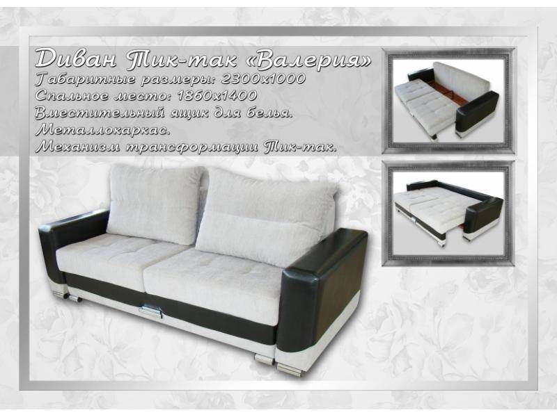 тик-так диван валерия в Нижневартовске