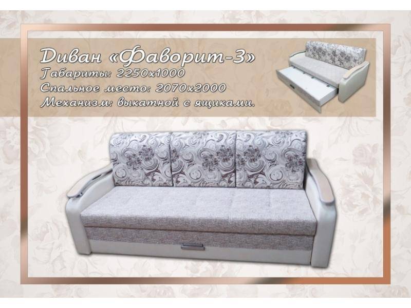 трехместный диван фаворит-3 в Нижневартовске