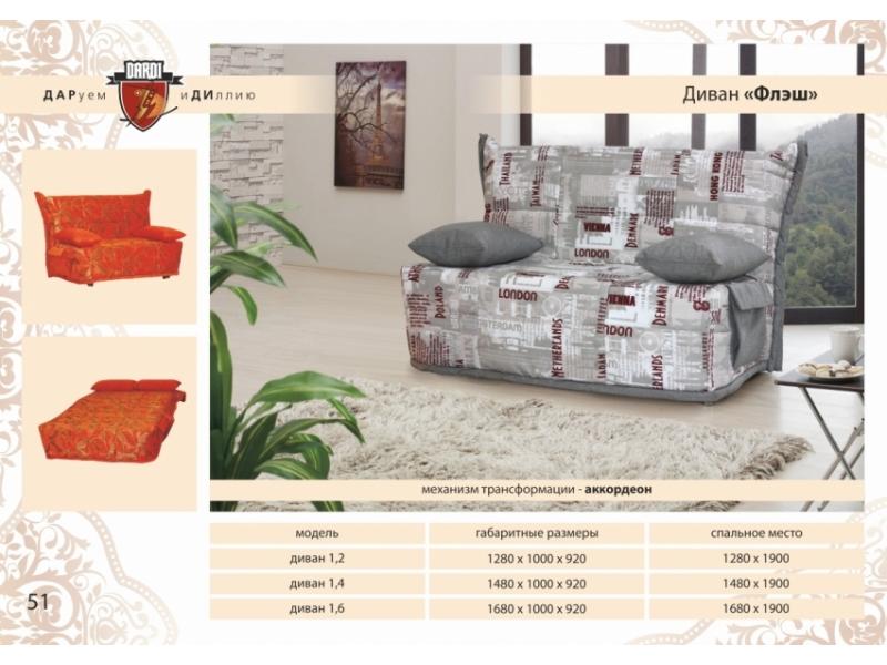 диван аккордеон флэш в Нижневартовске