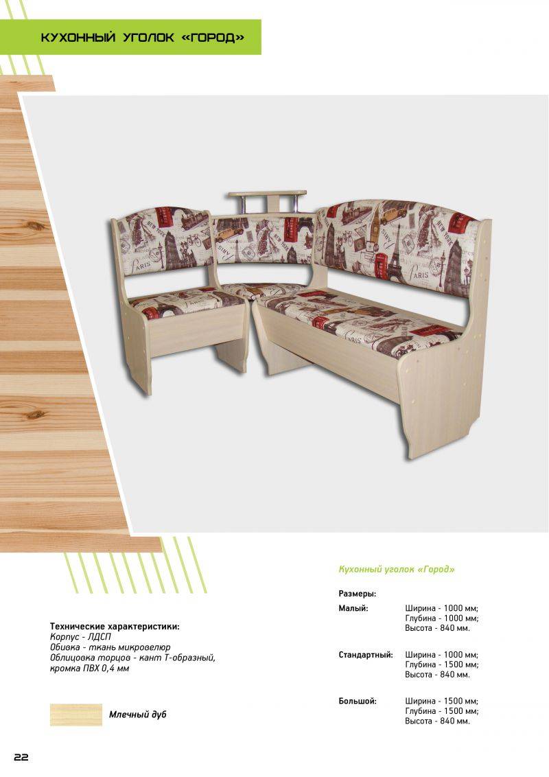 кухонный уголок город в Нижневартовске