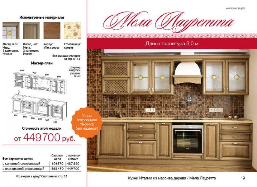 кухня мела лауретта в Нижневартовске