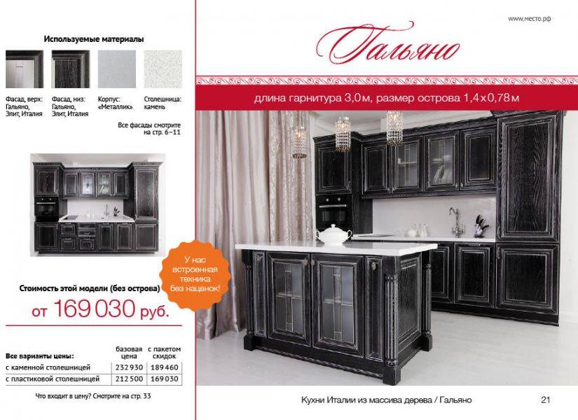 итальянская кухня гальяно в Нижневартовске