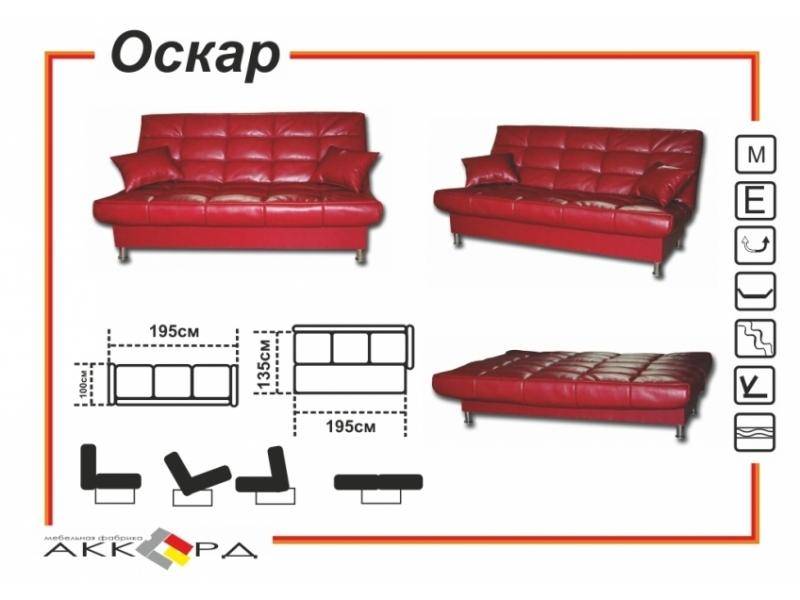 красный прямой диван оскар в Нижневартовске