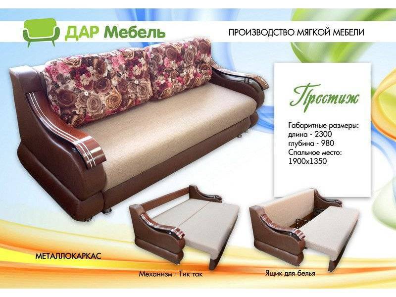 диван тик-так престиж в Нижневартовске