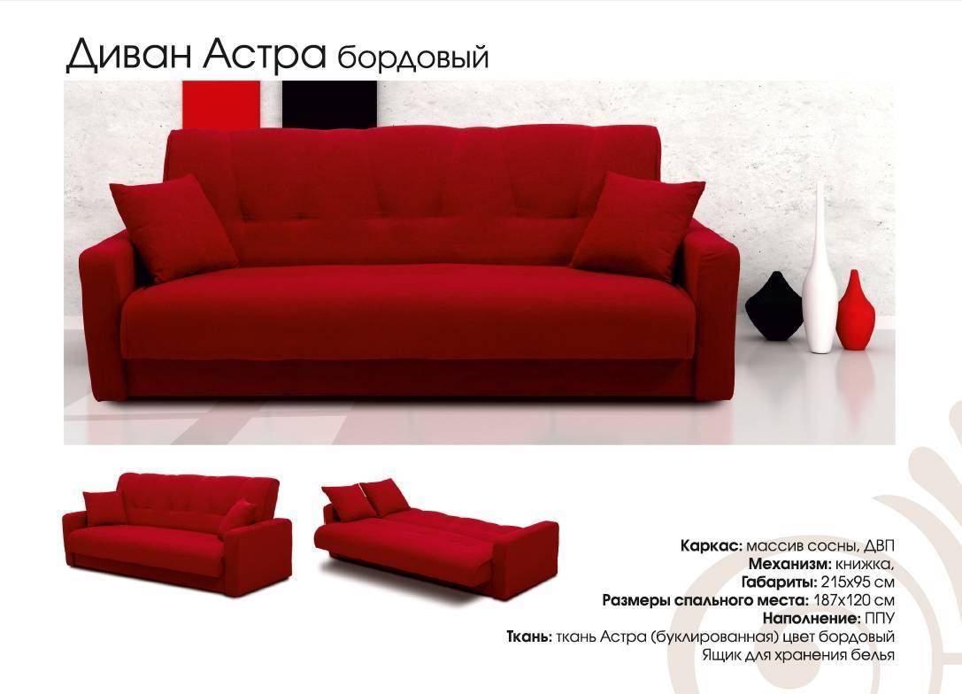 красный диван астра в Нижневартовске