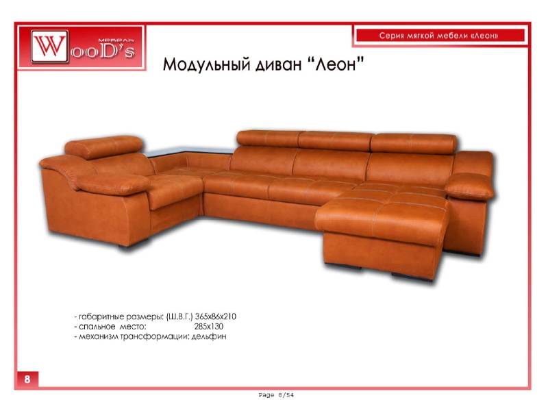 модульный диван леон в Нижневартовске