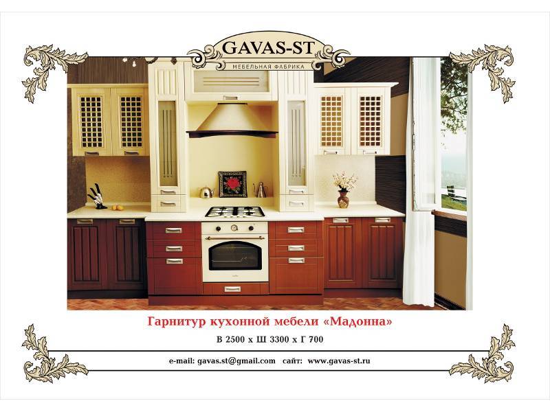 кухонный гарнитур мадонна в Нижневартовске