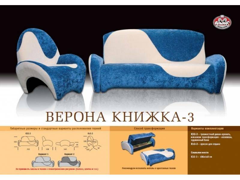 диван-кровать верона-книжка в голубом цвете в Нижневартовске