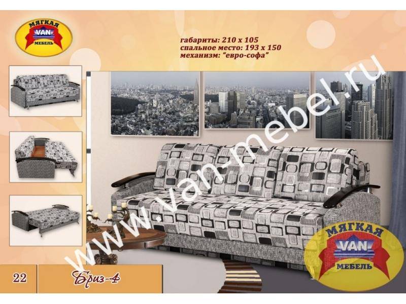 диван прямой бриз 4 в Нижневартовске