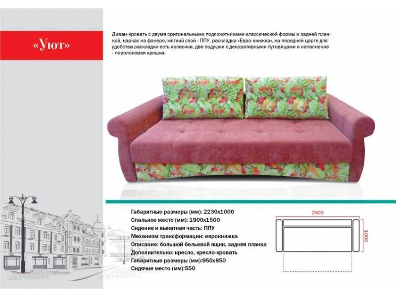 прямой диван уют в Нижневартовске