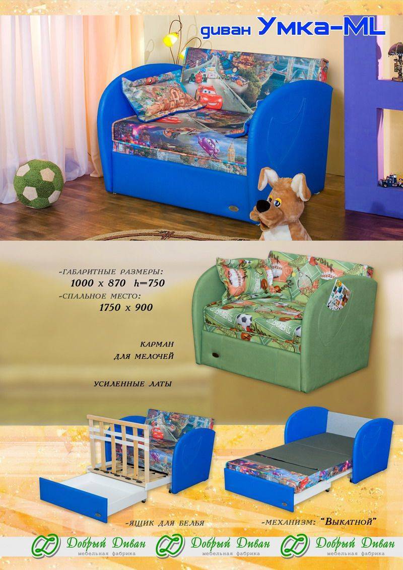 диван умка ml в Нижневартовске