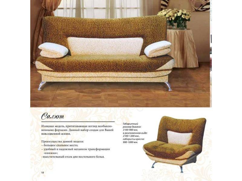 прямой мягкий диван салют в Нижневартовске