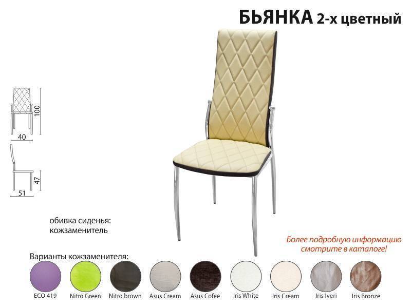 стул бьянка 2х цветный в Нижневартовске
