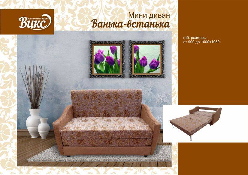 мини диван ванька-встанька в Нижневартовске