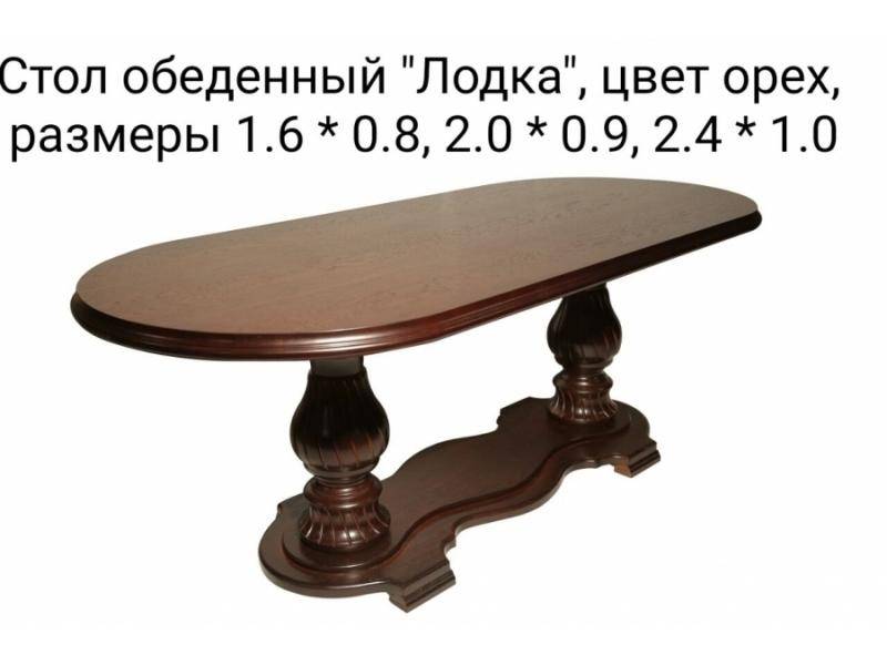 стол обеденный лодка в Нижневартовске