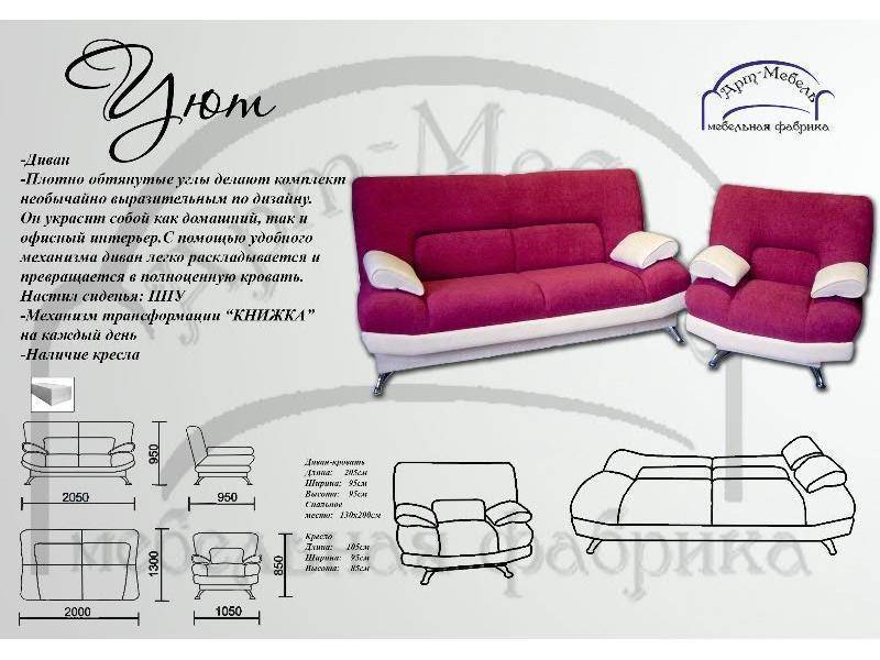 диван прямой уют в Нижневартовске