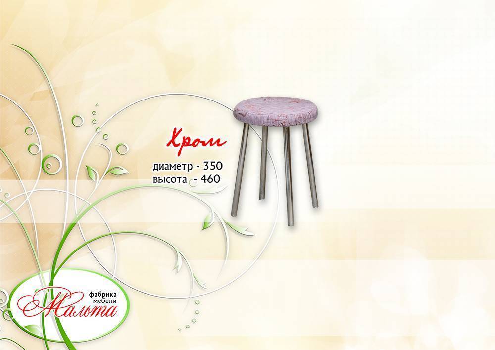 табурет «хром» в Нижневартовске
