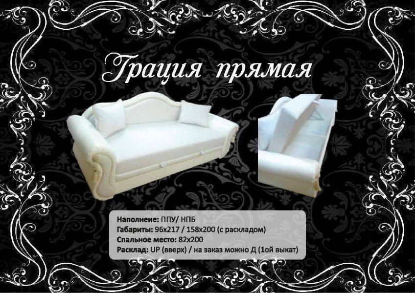 диван грация в Нижневартовске