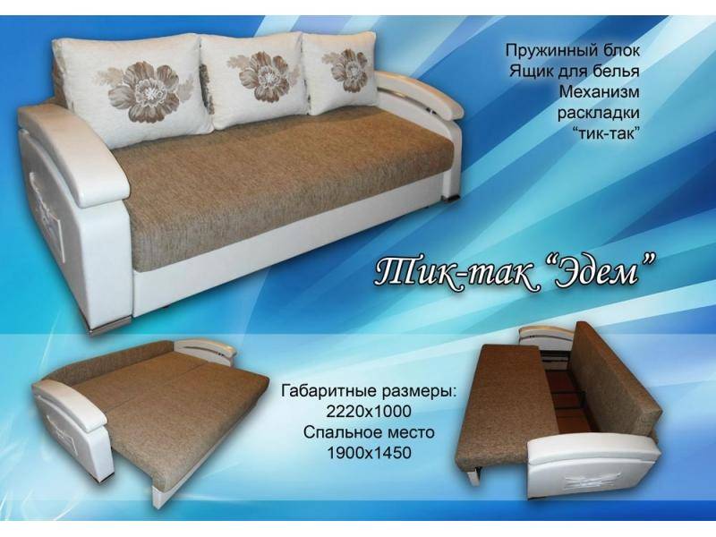 диван прямой эдем в Нижневартовске