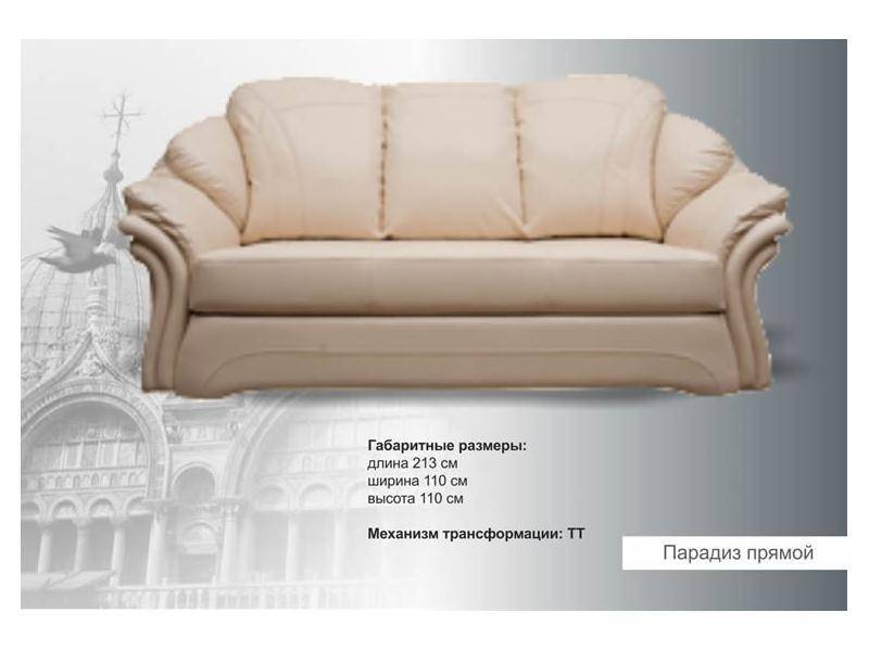 прямой диван парадиз в Нижневартовске