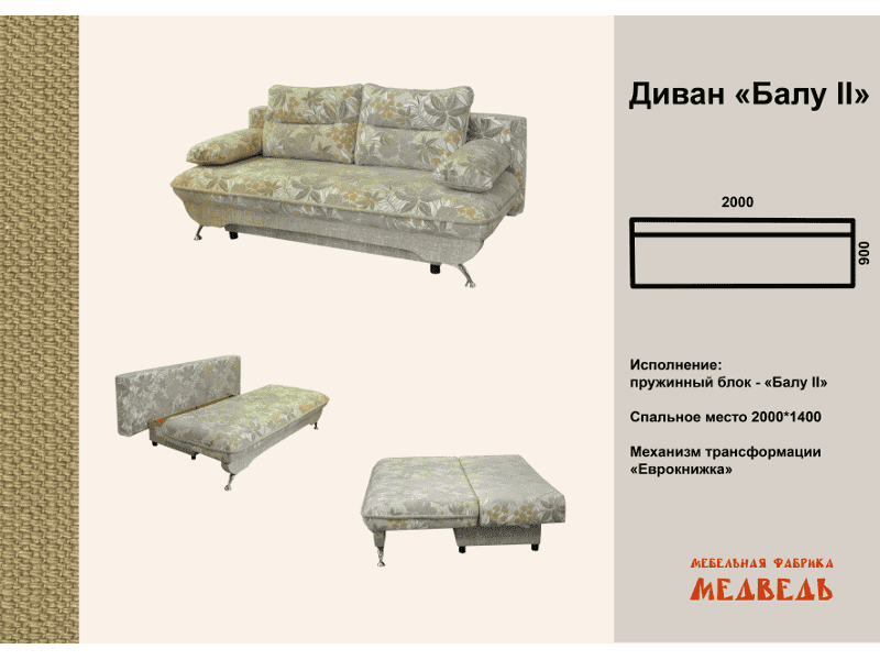 диван еврокнижка балу 2 в Нижневартовске