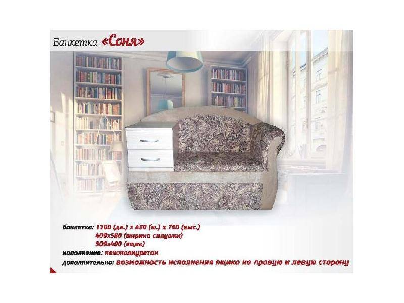 банкетка соня в Нижневартовске