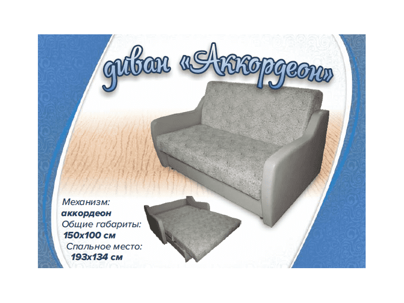 диван аккордеон в Нижневартовске