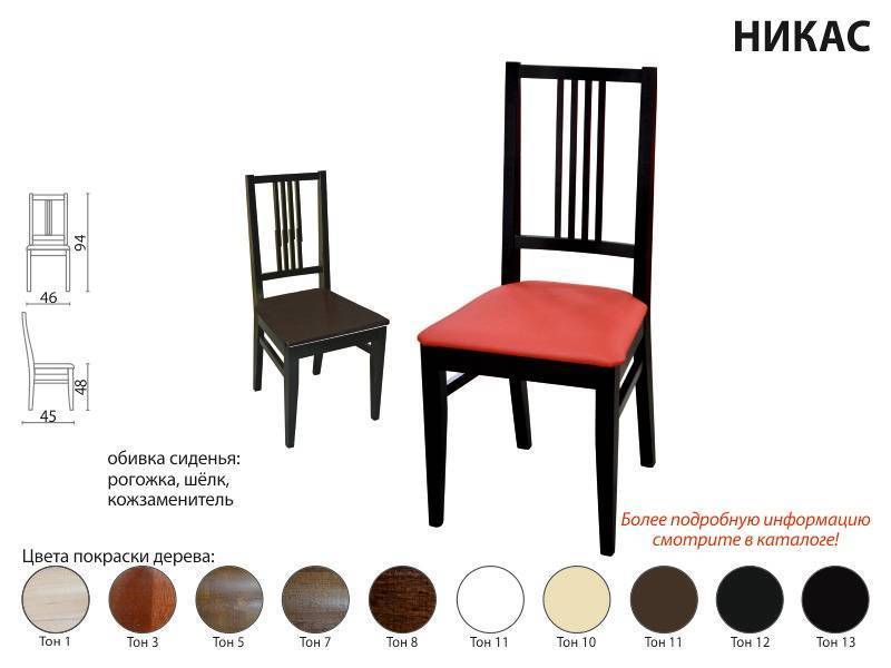 стул никас в Нижневартовске