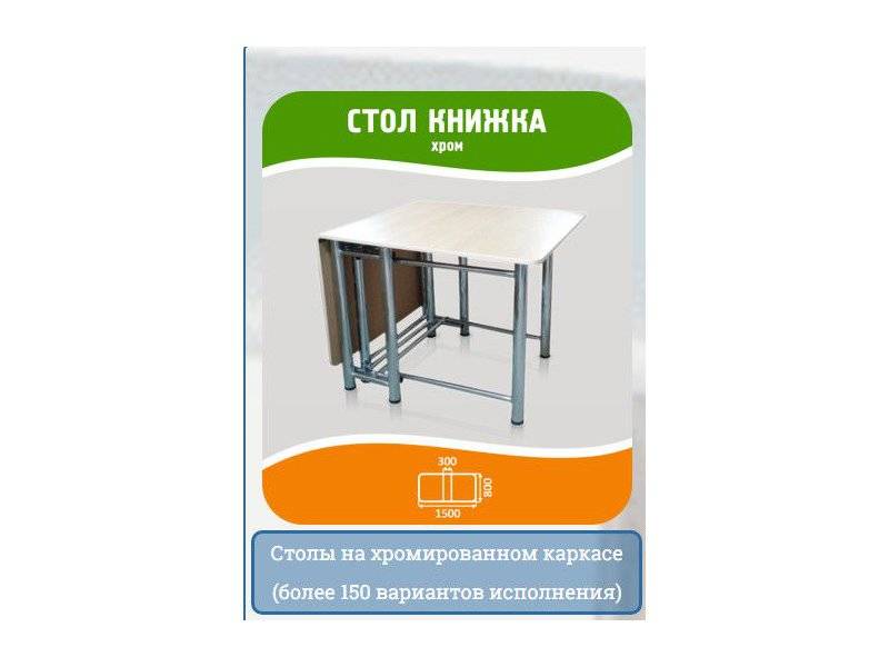 стол книжка в Нижневартовске