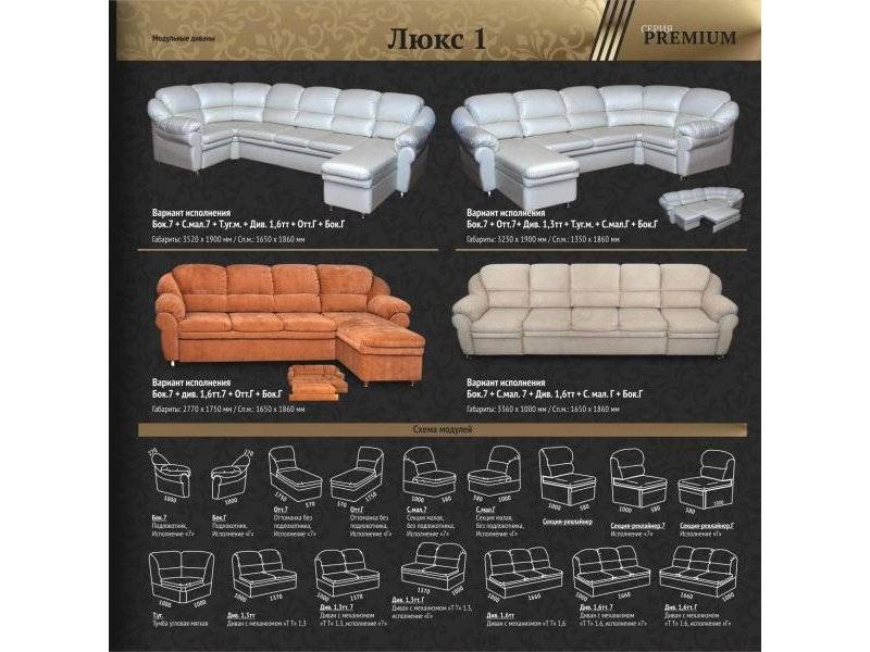 диван люкс-1 (модульный) в Нижневартовске