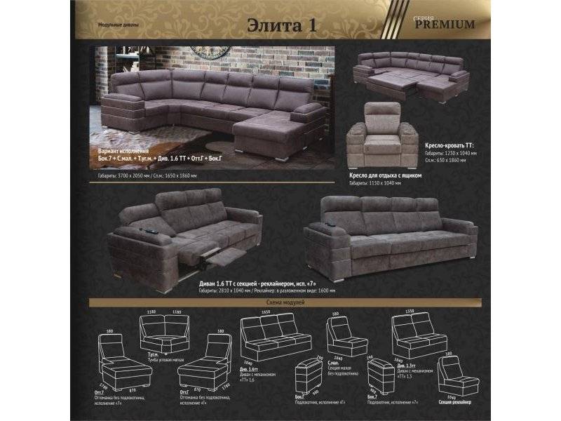 диван элита-1 (модульный) в Нижневартовске