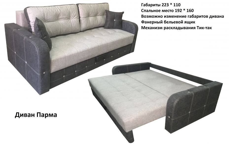 диван прямой парма в Нижневартовске