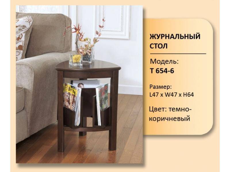 стол журнальный модель t 654-6 в Нижневартовске