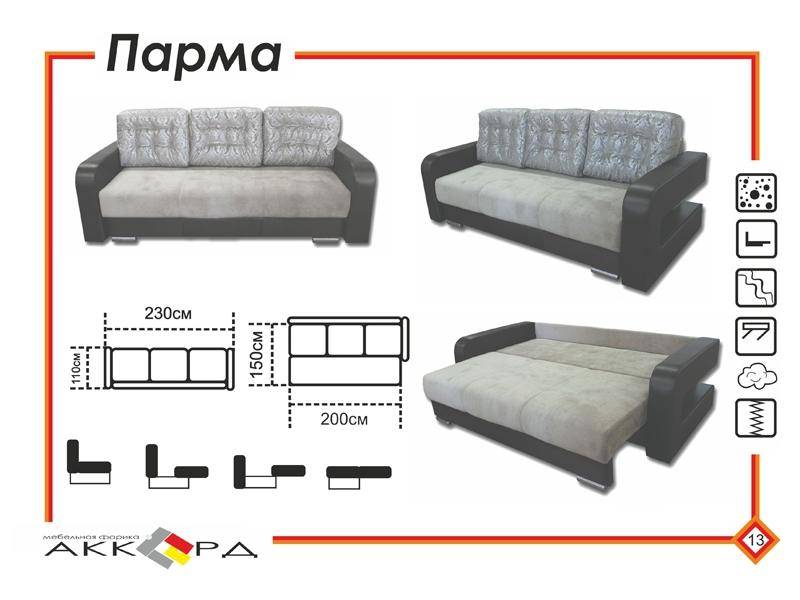 удобный диван парма в Нижневартовске