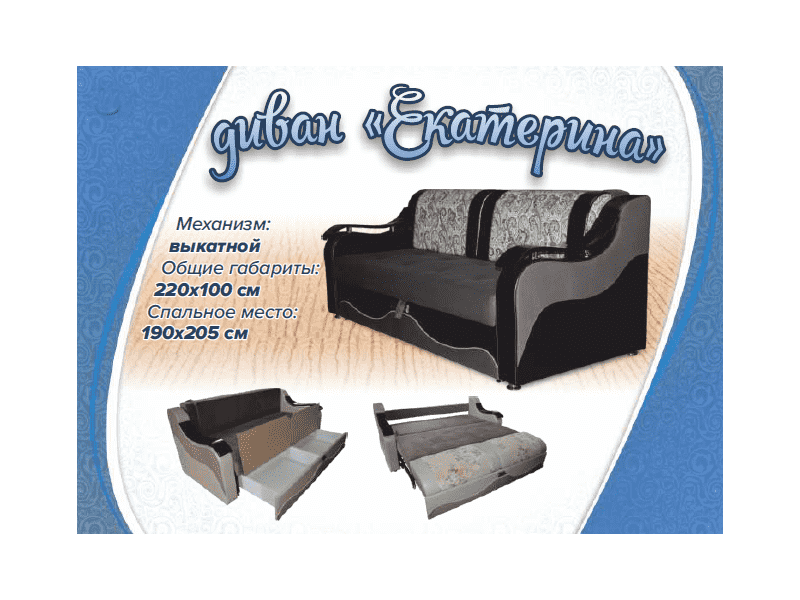 прямой диван екатерина в Нижневартовске