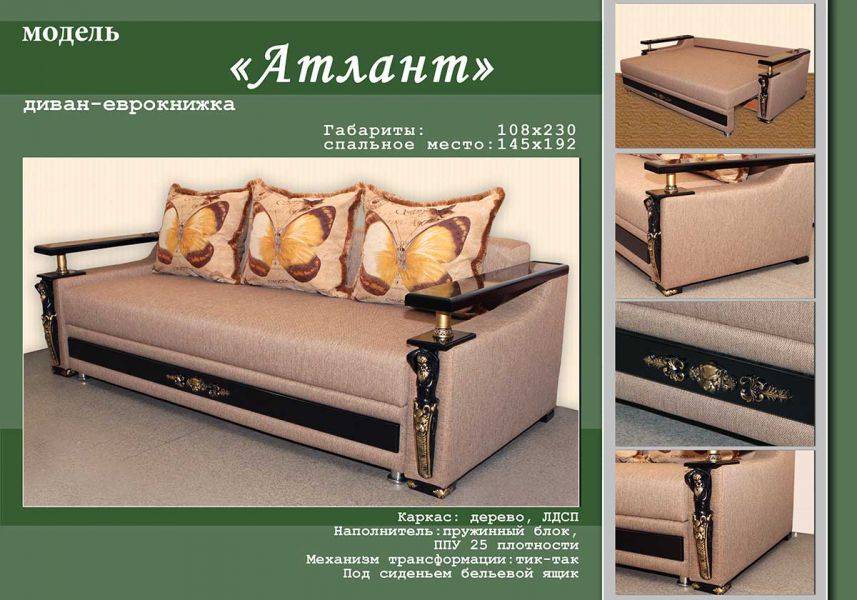 диван-еврокнижка атлант в Нижневартовске