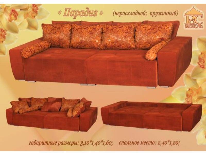 диван прямой парадиз в Нижневартовске