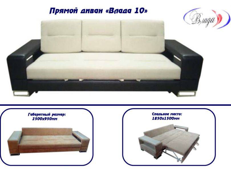 диван прямой влада 10 в Нижневартовске