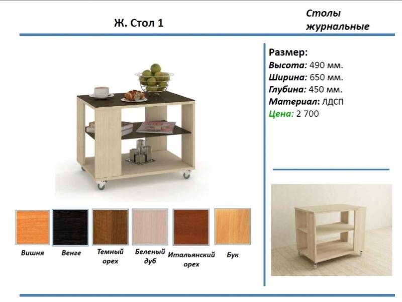 журнальный стол 1 в Нижневартовске