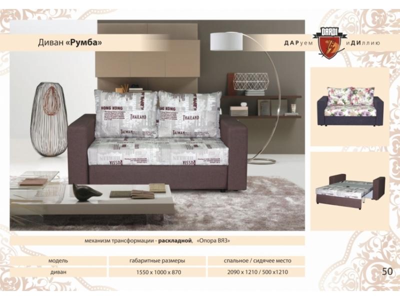 прямой диван румба в Нижневартовске