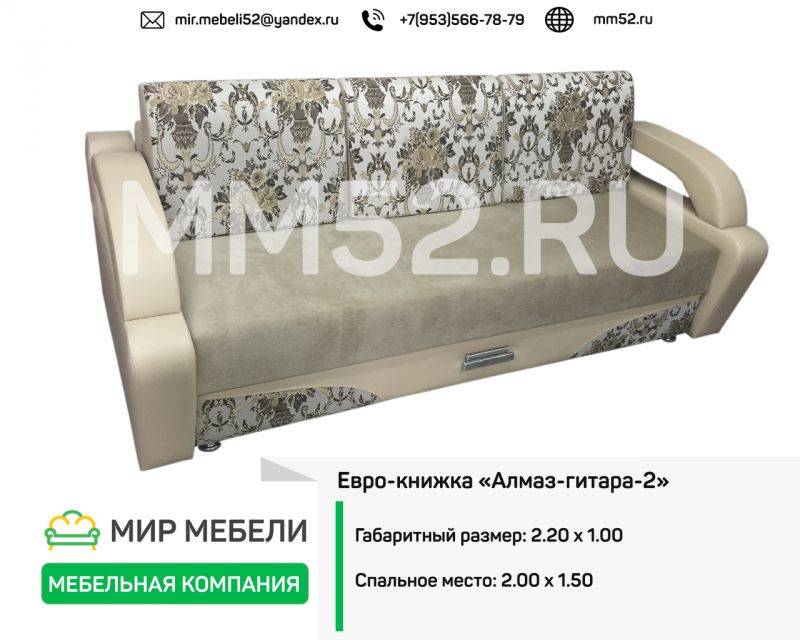 диван еврокнижка алмаз-гитара 2 в Нижневартовске