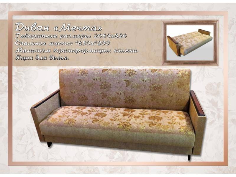 классический диван мечта в Нижневартовске