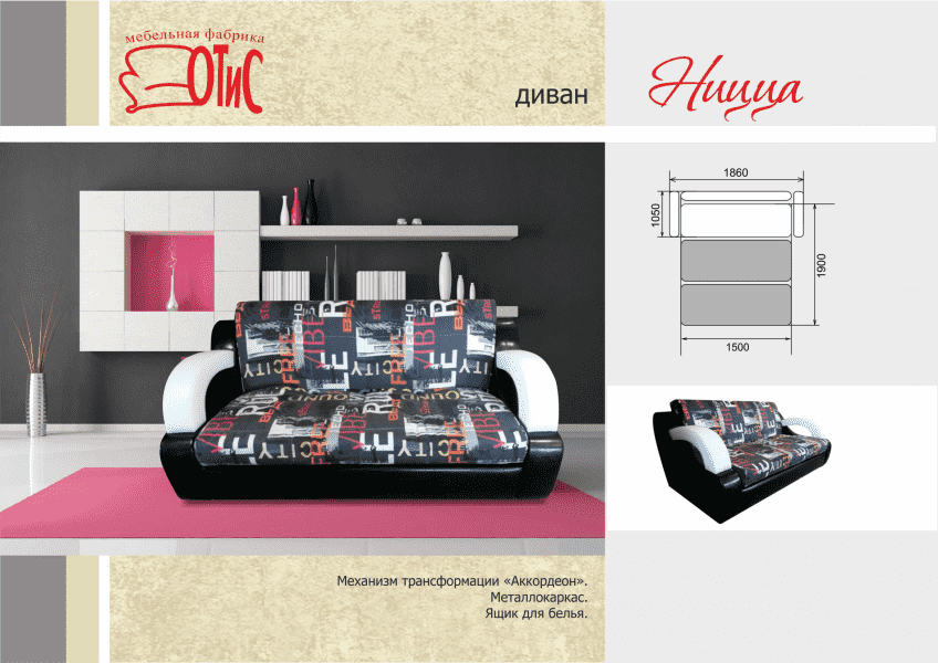 стильный диван ницца в Нижневартовске