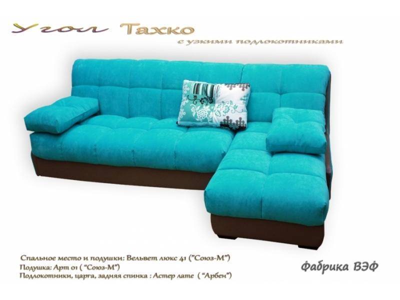 диван угловой тахко узкие подлокотники в Нижневартовске