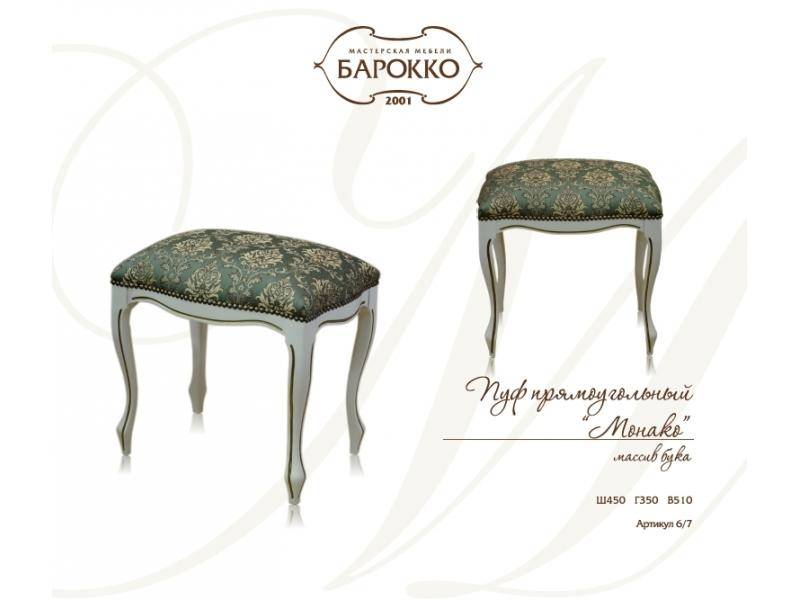 пуф прямоугольный монако в Нижневартовске