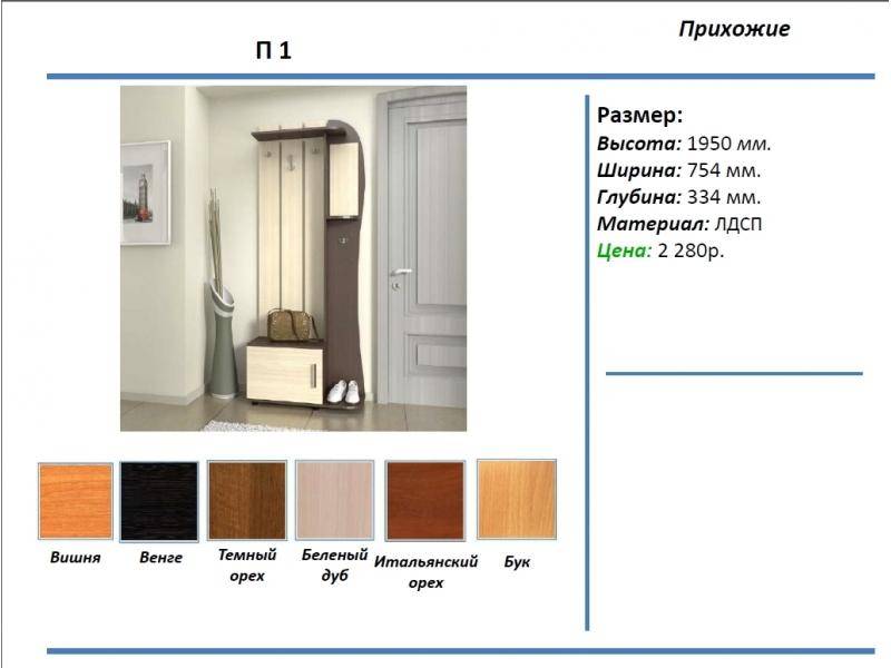 прихожая п1 в Нижневартовске