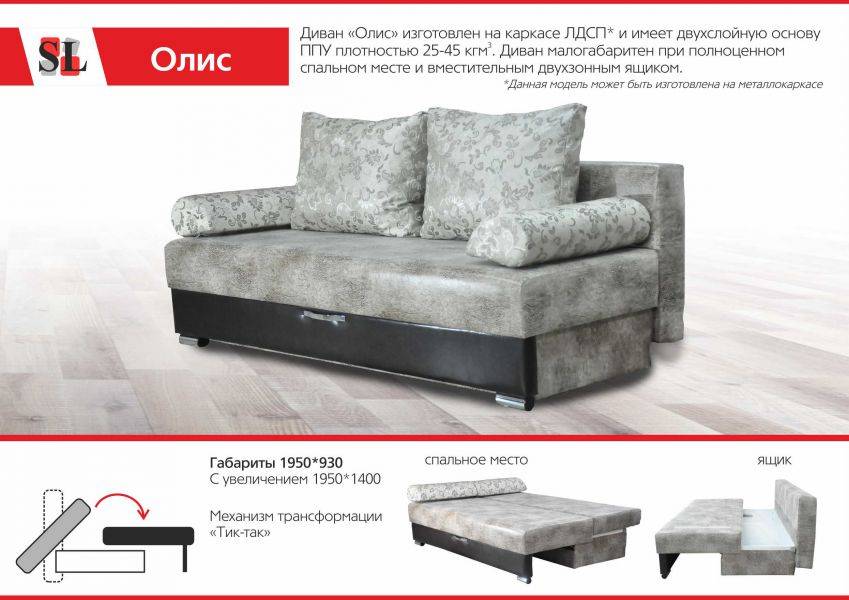 диван тик-так олис в Нижневартовске