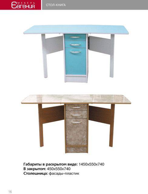 стол-книжка в Нижневартовске